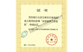 2014民生银行装饰工程金奖